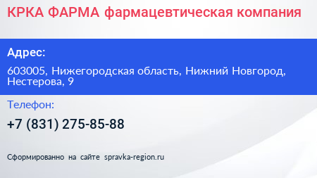 КРКА ФАРМА фармацевтическая компания - визитка