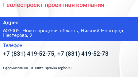 Геолеспроект проектная компания - визитка