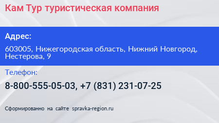 Кам Тур туристическая компания - визитка