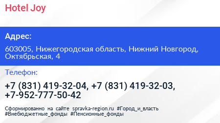 Hotel Joy - визитка