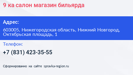 9 ка салон магазин бильярда - визитка