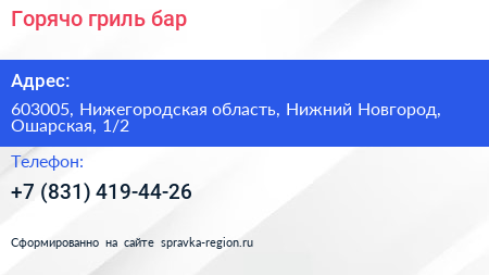 Горячо гриль бар - визитка