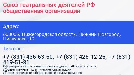 Союз театральных деятелей РФ общественная организация - визитка
