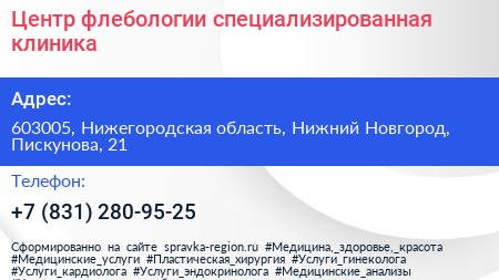 Центр флебологии специализированная клиника - визитка