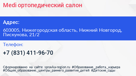 Medi ортопедический салон - визитка