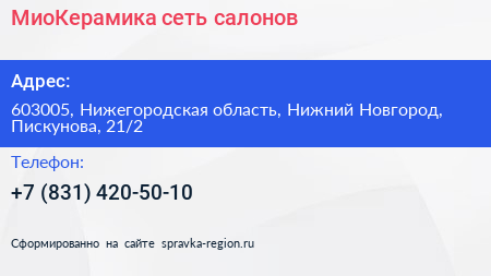 МиоКерамика сеть салонов - визитка