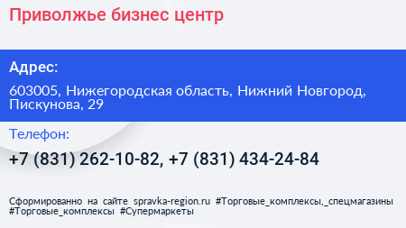 Приволжье бизнес центр - визитка