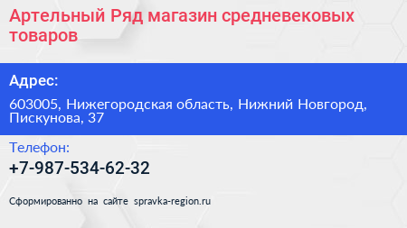Артельный Ряд магазин средневековых товаров - визитка