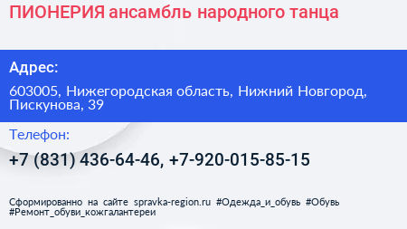ПИОНЕРИЯ ансамбль народного танца - визитка