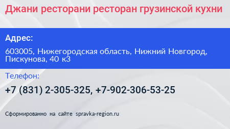 Джани ресторани ресторан грузинской кухни - визитка