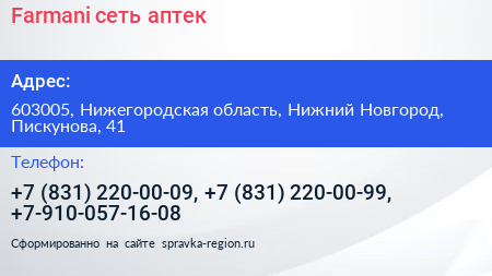 Farmani сеть аптек - визитка