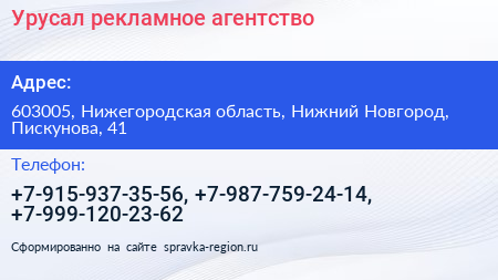 Урусал рекламное агентство - визитка