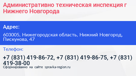 Административно техническая инспекция г Нижнего Новгорода - визитка