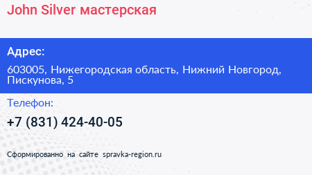 John Silver мастерская - визитка