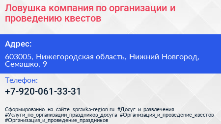 Ловушка компания по организации и проведению квестов - визитка