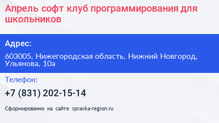 Апрель софт клуб программирования для школьников - визитка