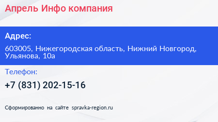 Апрель Инфо компания - визитка