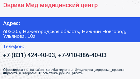 Эврика Мед медицинский центр - визитка