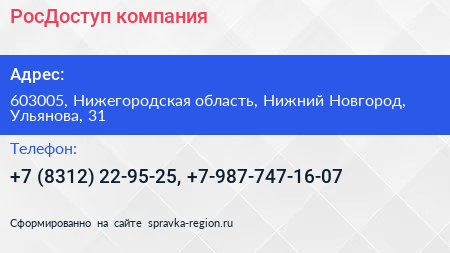 РосДоступ компания - визитка