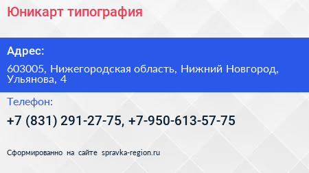Юникарт типография - визитка