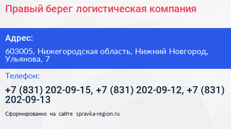Правый берег логистическая компания - визитка