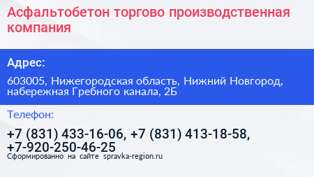 Асфальтобетон торгово производственная компания - визитка