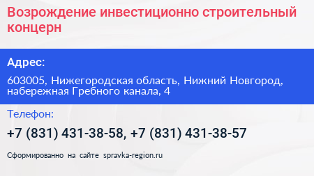 Возрождение инвестиционно строительный концерн - визитка