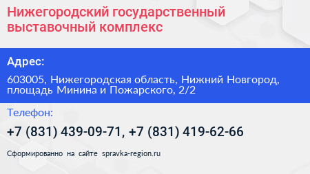 Нижегородский государственный выставочный комплекс - визитка