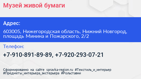 Музей живой бумаги - визитка