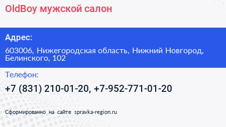 OldBoy мужской салон - визитка