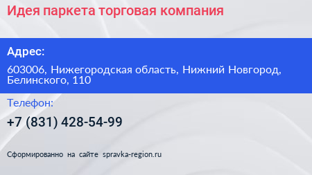 Идея паркета торговая компания - визитка