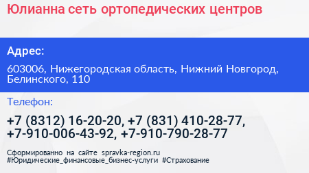 Юлианна сеть ортопедических центров - визитка