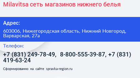 Milavitsa сеть магазинов нижнего белья - визитка