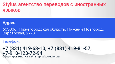 Stylus агентство переводов с иностранных языков - визитка