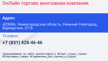 ОнЛайн торгово монтажная компания - визитка