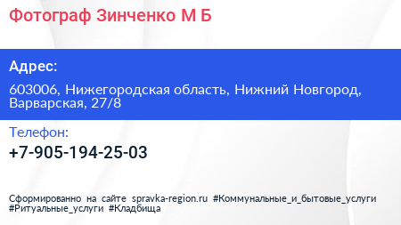 Фотограф Зинченко М Б  - визитка