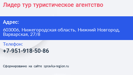 Лидер тур туристическое агентство - визитка