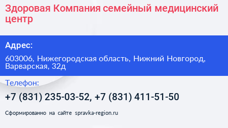Здоровая Компания семейный медицинский центр - визитка