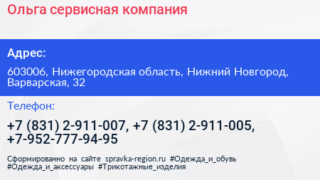 Ольга сервисная компания - визитка