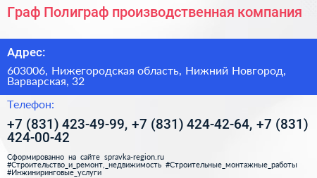 Граф Полиграф производственная компания - визитка