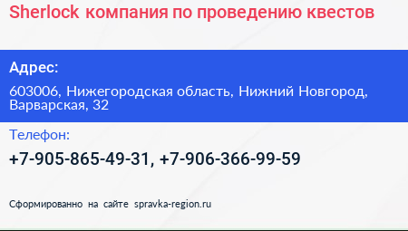 Sherlock компания по проведению квестов - визитка