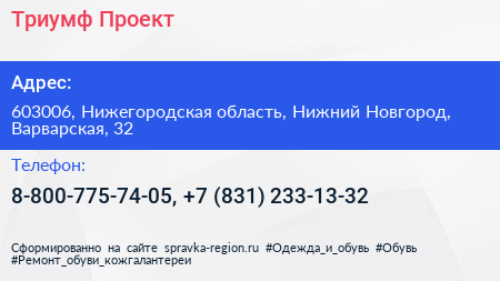 Триумф Проект - визитка