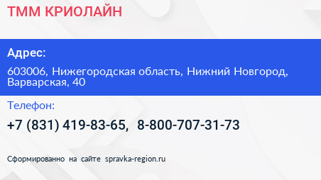 ТММ КРИОЛАЙН - визитка