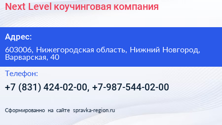Next Level коучинговая компания - визитка