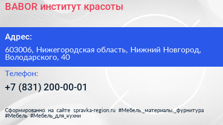 BABOR институт красоты - визитка