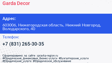 Garda Decor - визитка