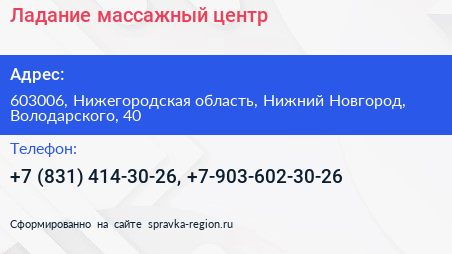 Ладание массажный центр - визитка