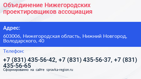 Объединение Нижегородских проектировщиков ассоциация - визитка