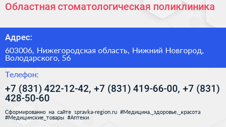 Областная стоматологическая поликлиника - визитка