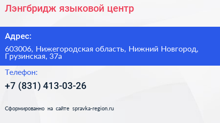 Лэнгбридж языковой центр - визитка